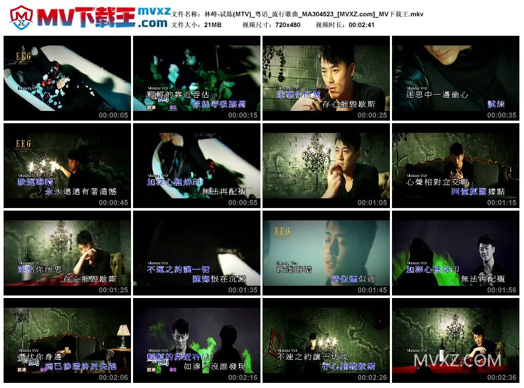 林峰-试炼(MTV)_粤语_流行歌曲_MA304523